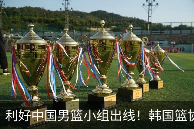 利好中国男篮小组出线！韩国篮协官宣：李贤重不参加世预赛第三窗口期