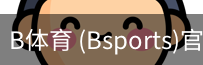 B体育